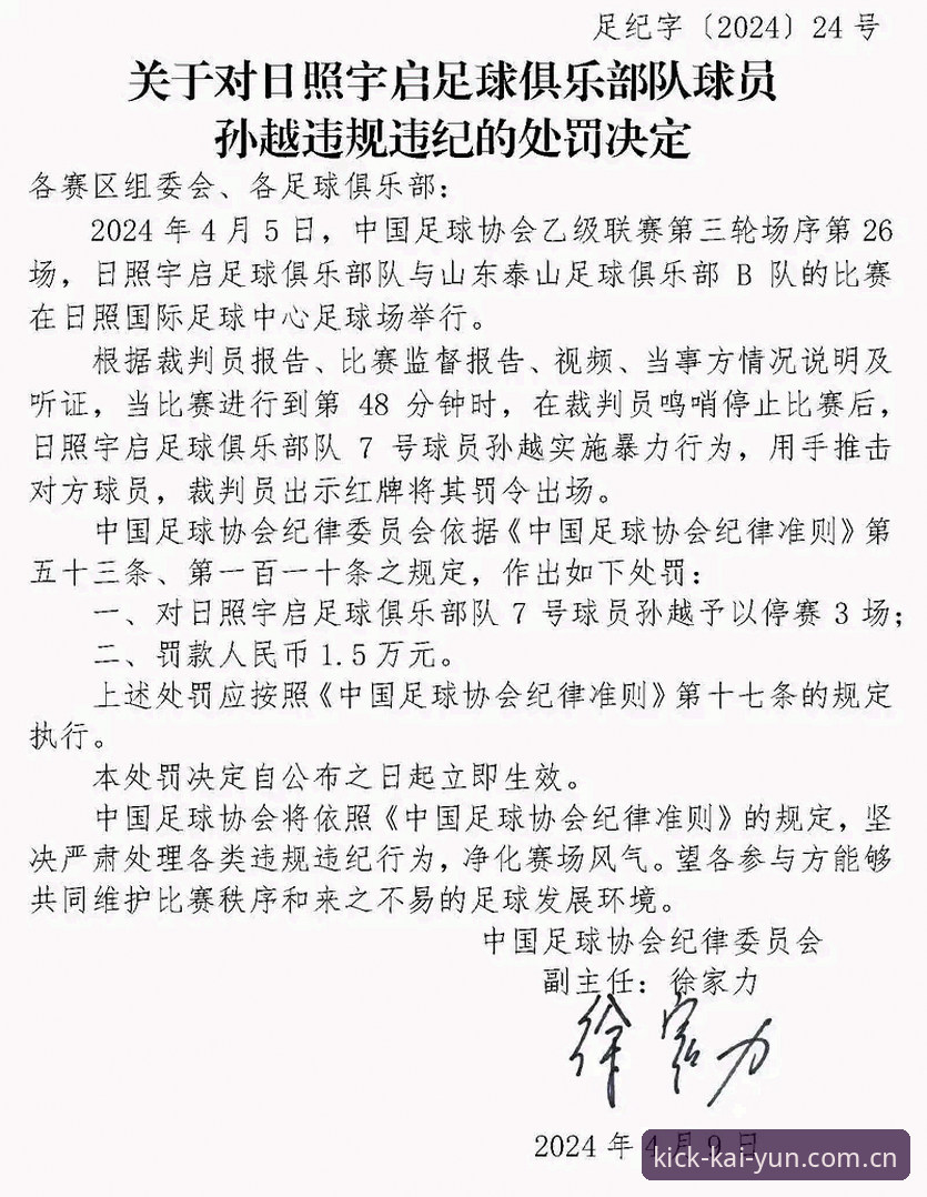 中国足协第三批禁足名单详解——65人受罚背后的行业震荡